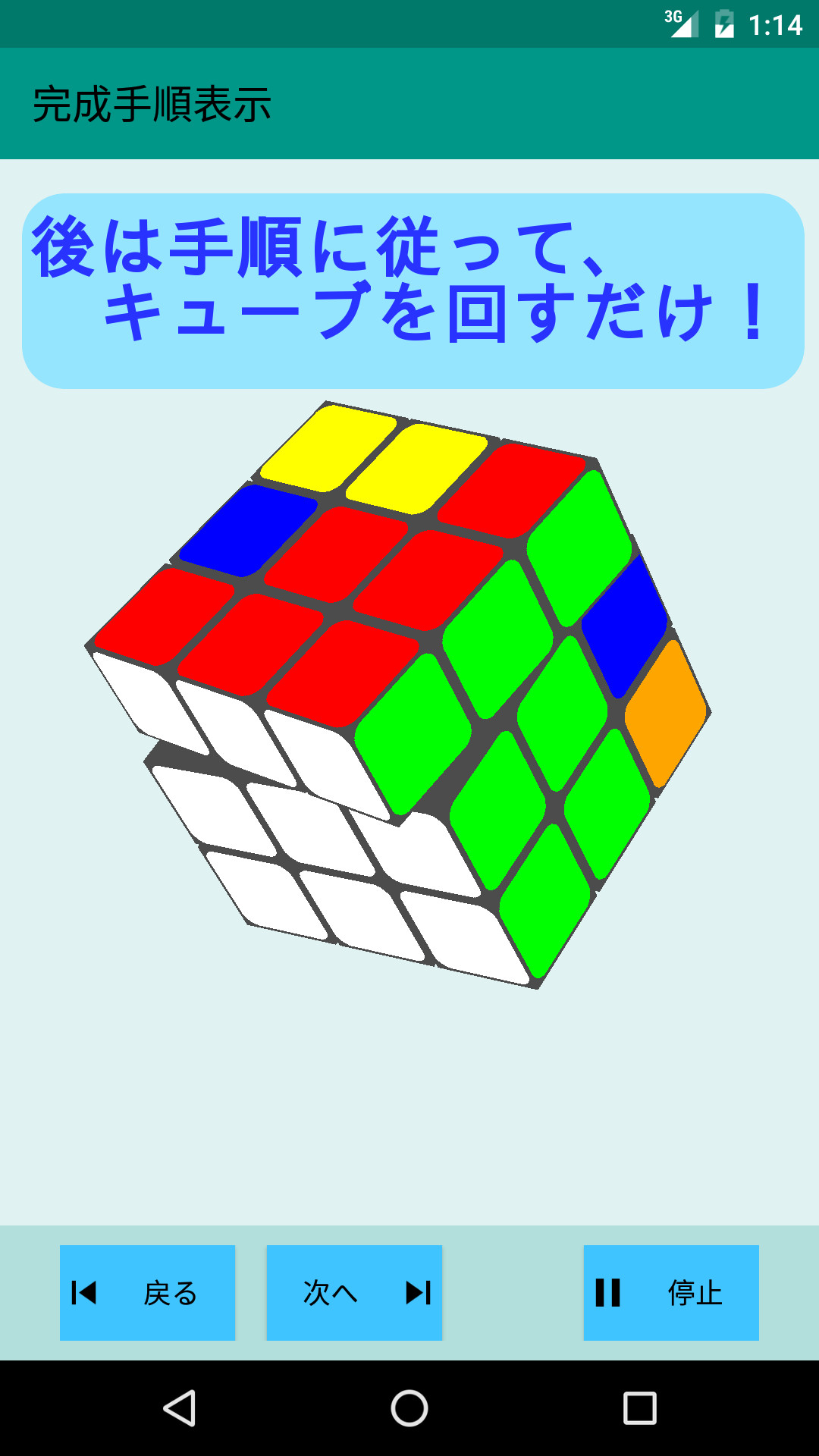 ルービック キューブ 揃える アプリ