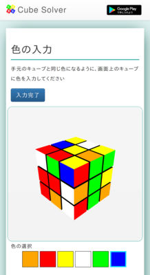 ルービックキューブ攻略サイト「Cube Solver」